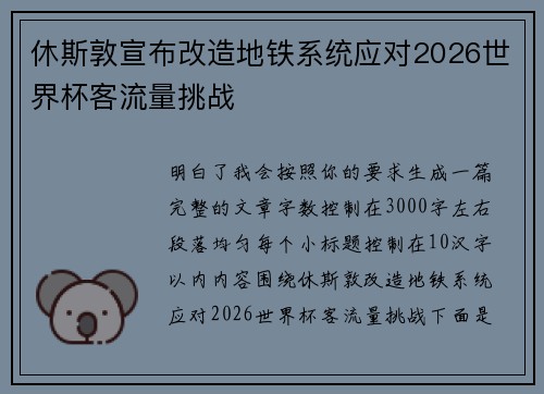 休斯敦宣布改造地铁系统应对2026世界杯客流量挑战