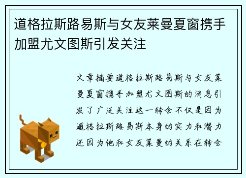 道格拉斯路易斯与女友莱曼夏窗携手加盟尤文图斯引发关注 道格拉斯路易斯与女友莱曼夏窗携手加盟尤文图斯引发关注